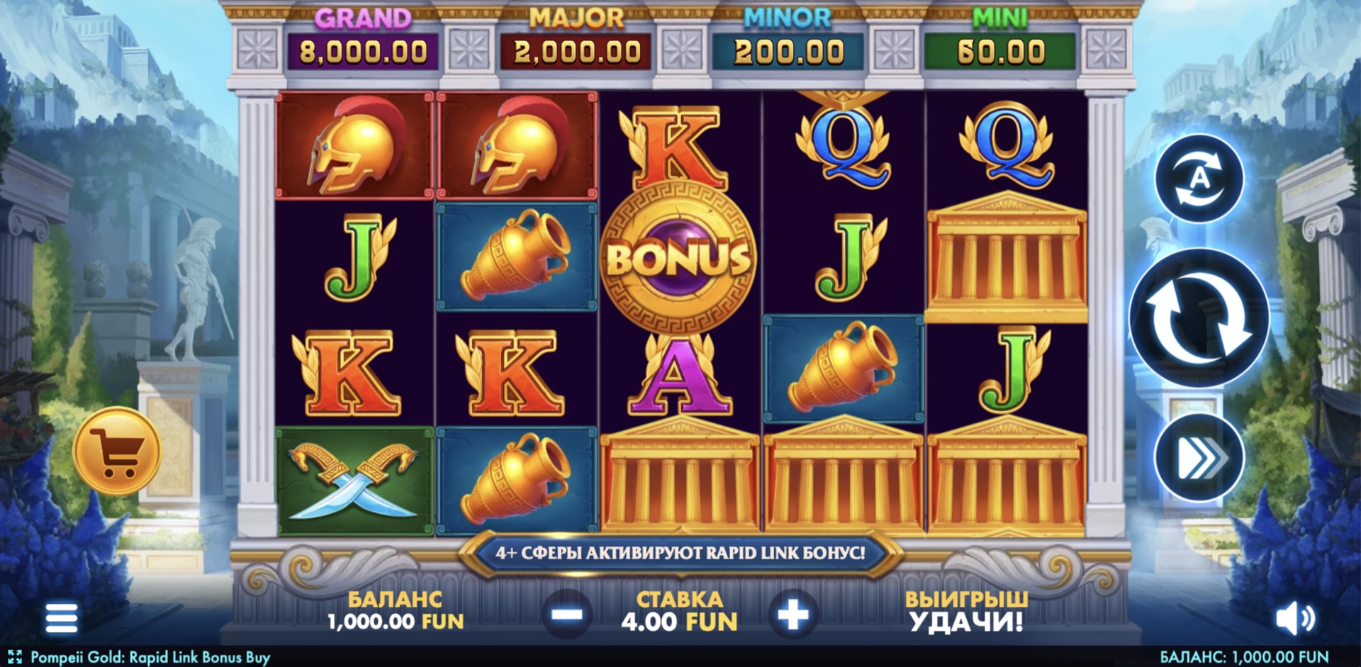 pompeii_gold_rapid_link_bonus_buy
