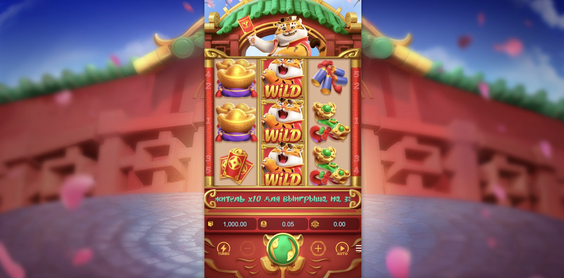 Fortune Tiger