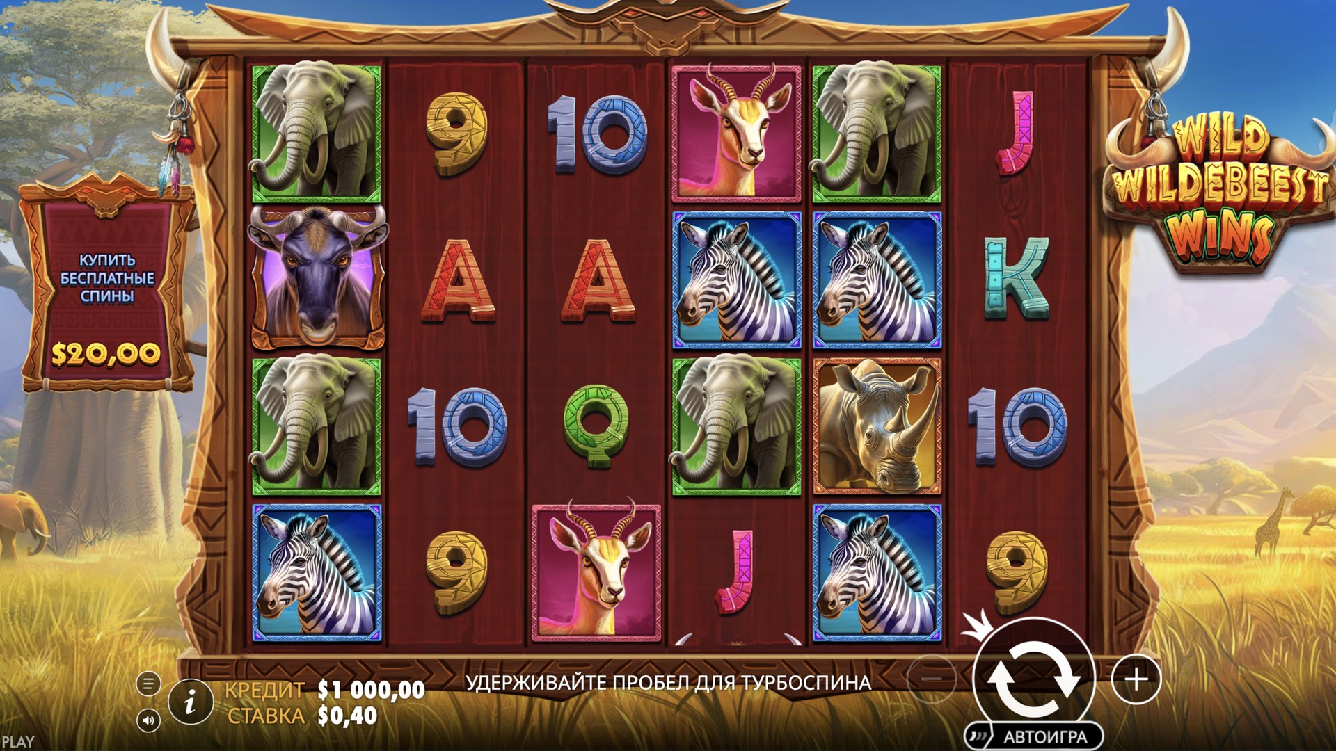 Wild Wildebeest Wins